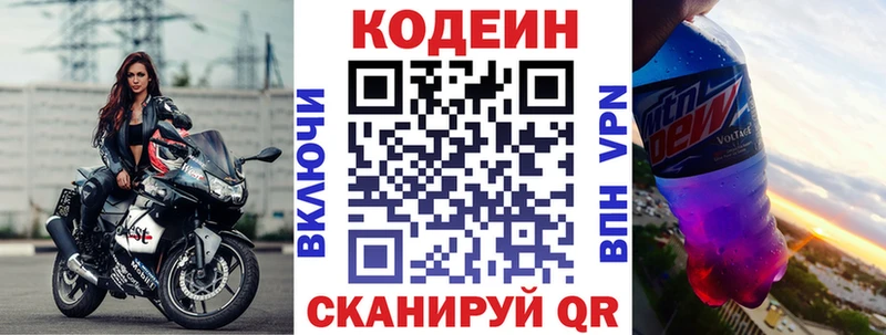 Кодеиновый сироп Lean Purple Drank  Краснодар 